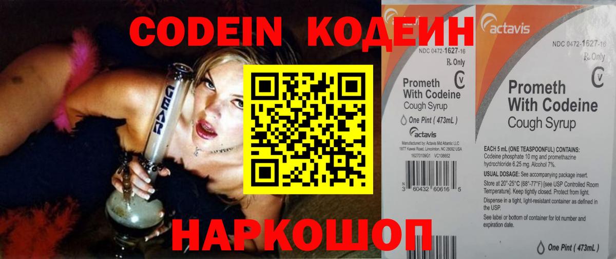 Кодеиновый сироп Lean Purple Drank Сосновый Бор