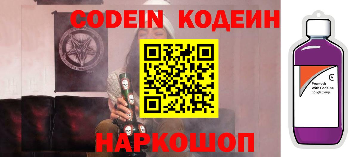 Кодеиновый сироп Lean напиток Lean (лин)  Вход с VPN  Сосновый Бор 