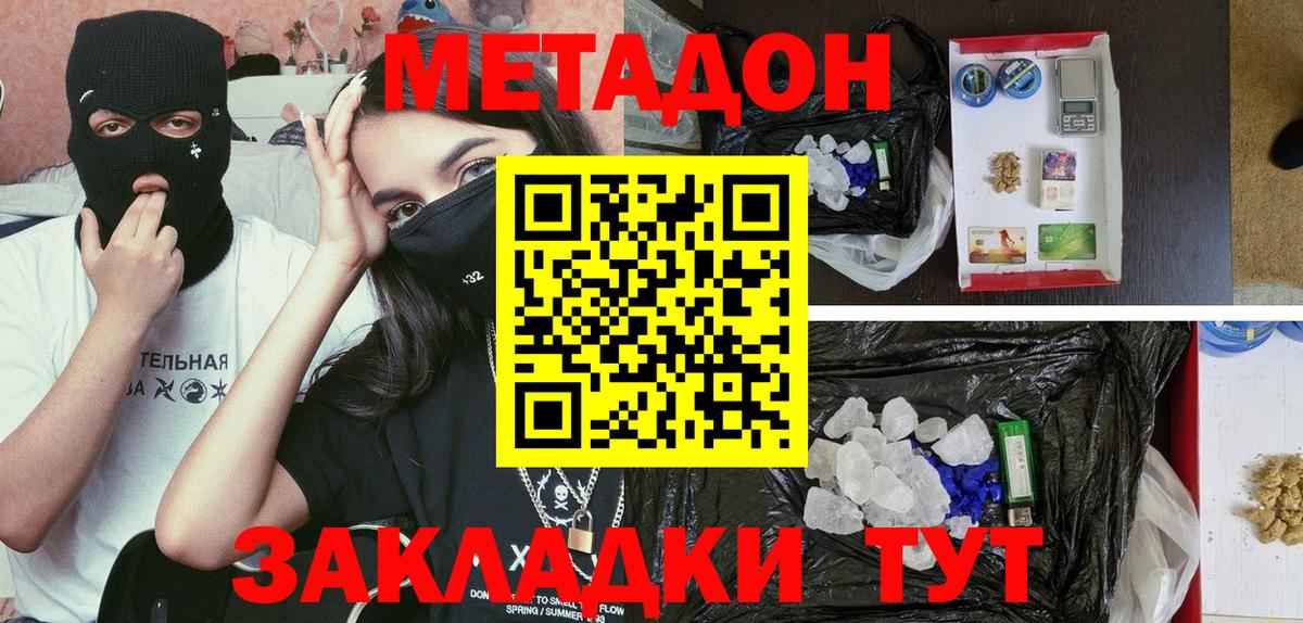 МЕТАДОН кристалл  Вход с VPN  МЕГА онион  Сосновый Бор  МЕТАДОН мёд 