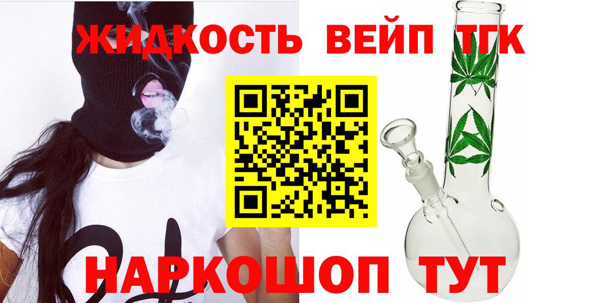 Сосновый Бор  Дистиллят ТГК вейп с тгк  Вход с VPN  купить наркотик  ТГК вейп 